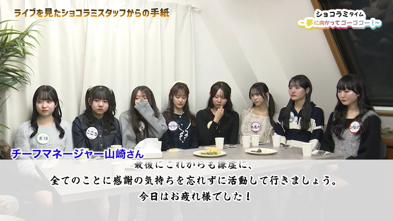 【Part2】ショコラミプレデビューイベントに密着！打ち上げトークも！