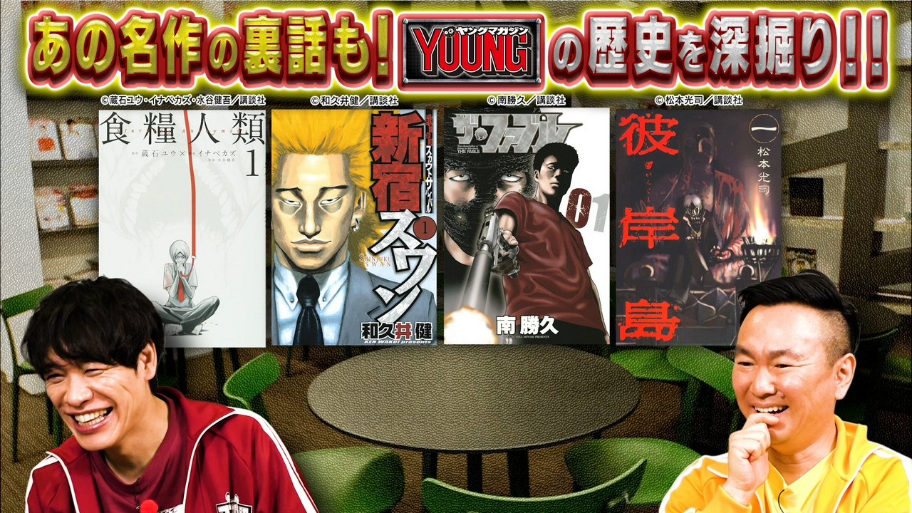 人気マンガ雑誌深掘り調査『週刊ヤングマガジン』後編