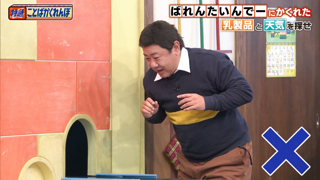 ことばかくれんぼスーパープレー＆珍解答連発SP