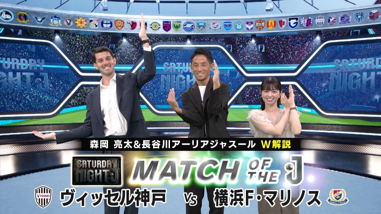 ヴィッセル神戸 ＶＳ 横浜Ｆ・マリノスをマッチ・オブ・ザ・Ｊ