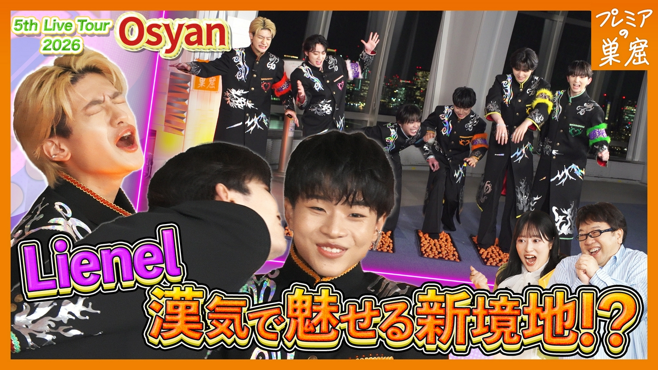 悲鳴！最低男も！Lienelの恋の決めゼリフ