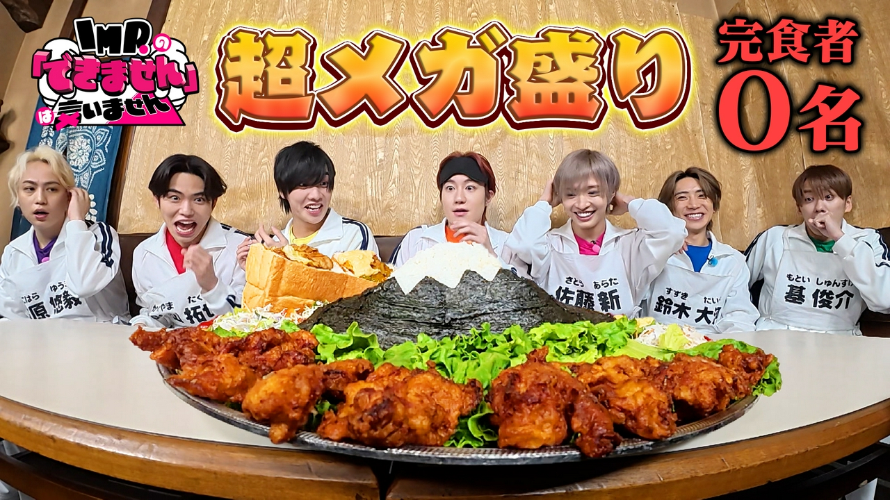 超メガ盛りメニューを完食して知名度アップを目指せ（前編）