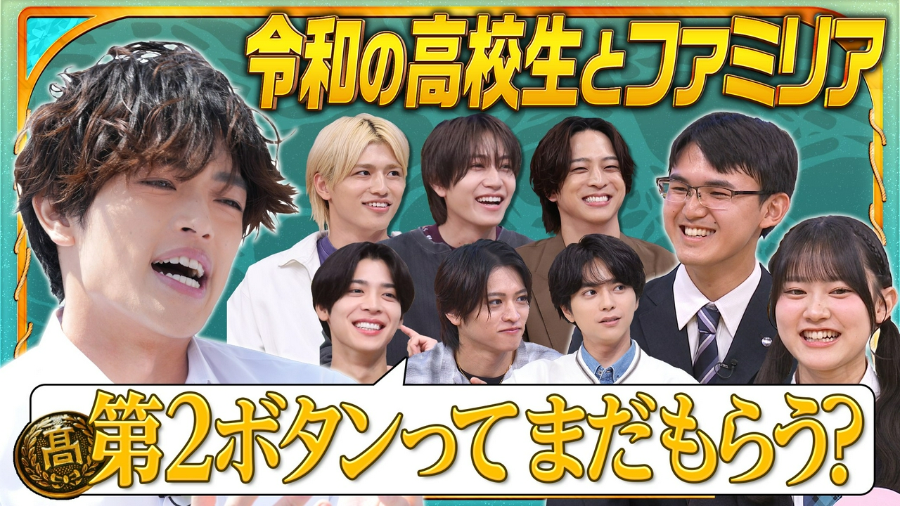 【何個わかる？令和高校生の常識】学生文化の今昔でクイズ！