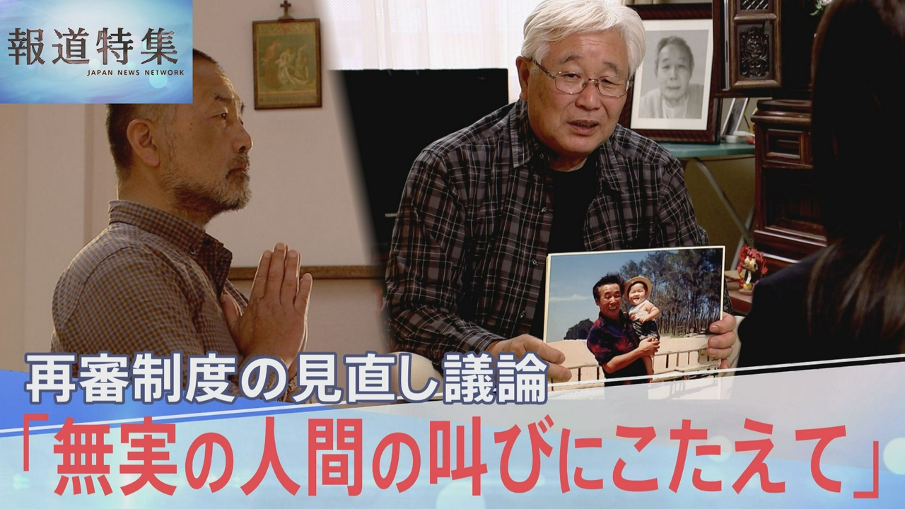 相次ぐえん罪事件、再審法改正のあり方は？