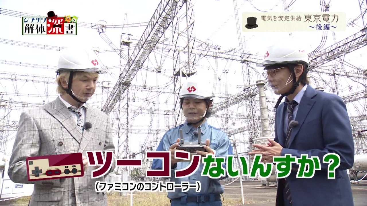 電気を安定供給　東京電力　後編