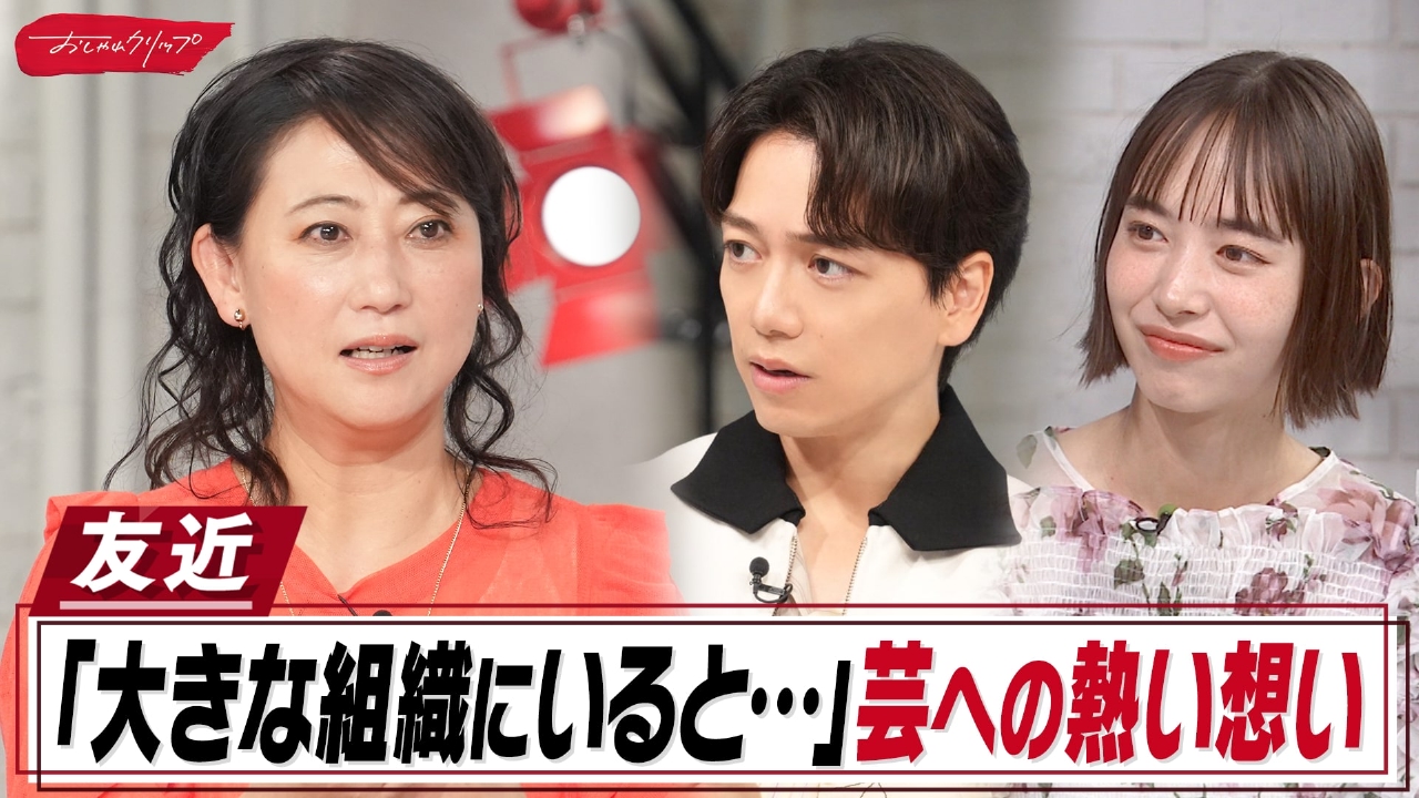 友近のキャラに隠れた素顔を中川家礼二&ハリセン春菜が激白