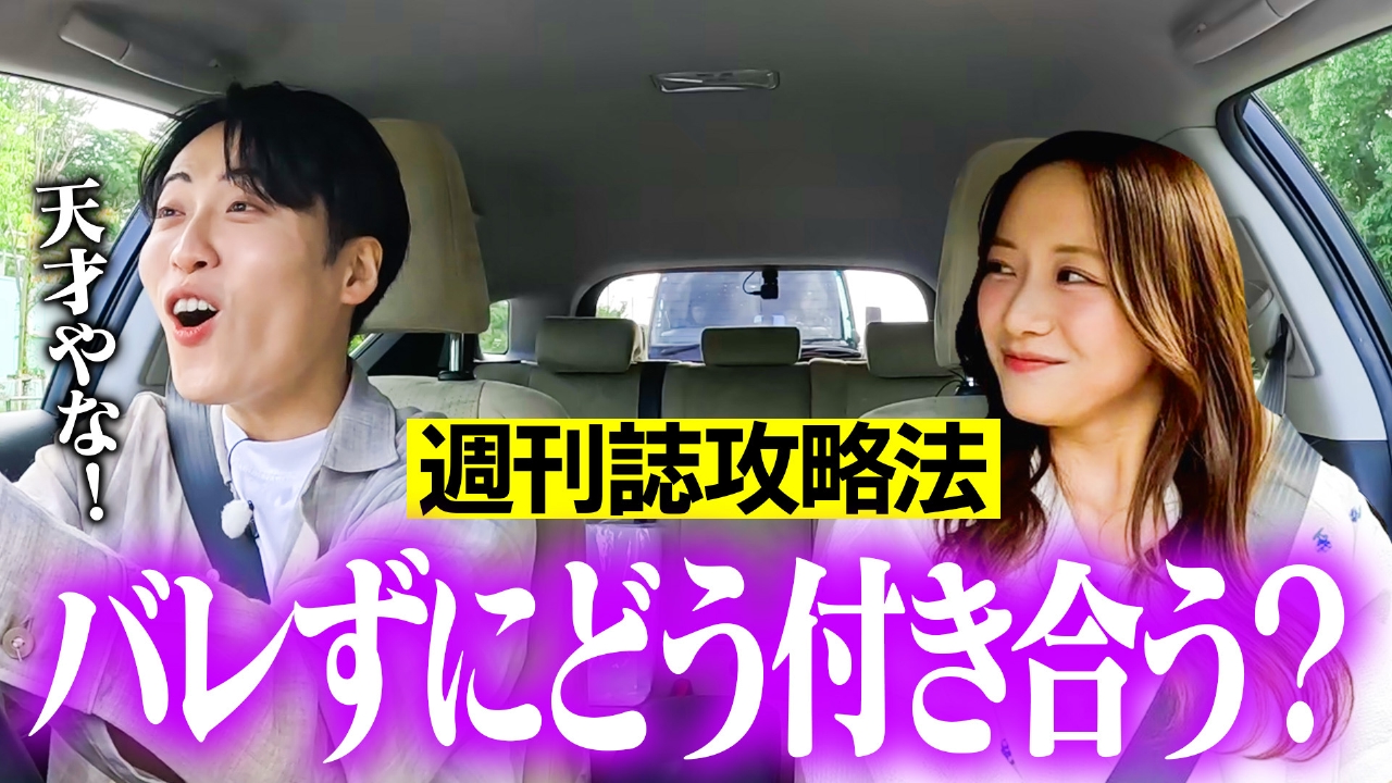 【スキャンダルの本音】森香澄の週刊誌攻略法にレインボー池田衝撃「なるほど！」「個室から付き合う前に…」