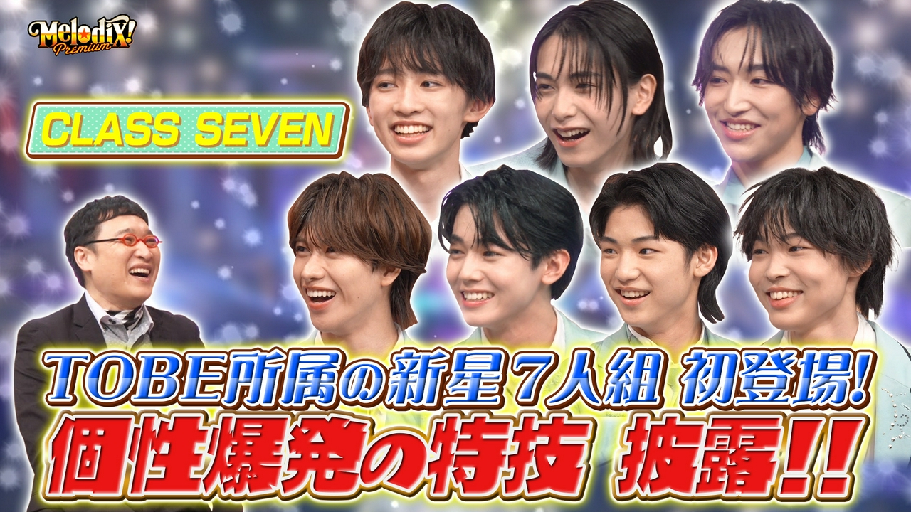 CLASS SEVEN、にしな、キングサリ