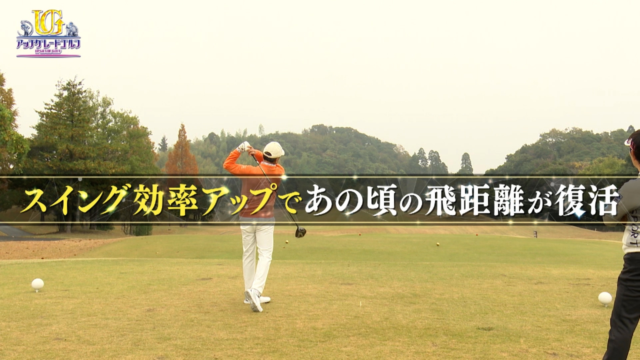 今回はタレントの渡辺正行さんをアップグレード