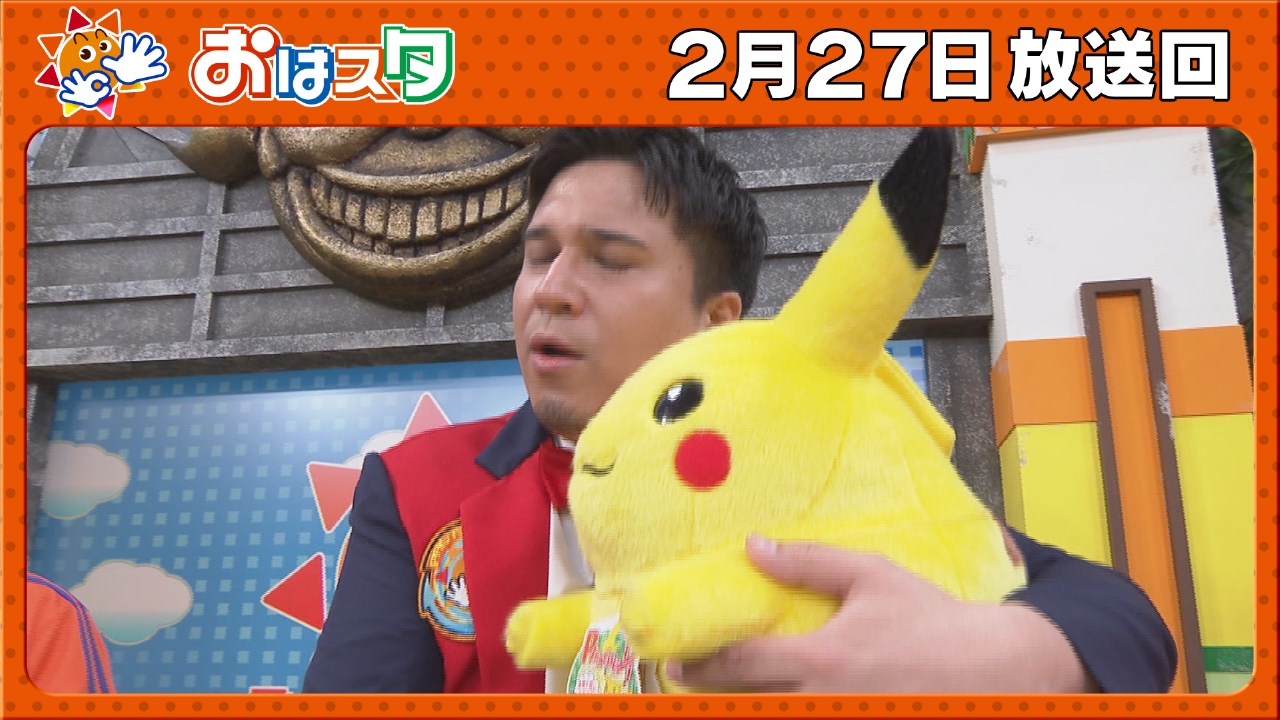 ポケモン３０周年！話題のホビー特集＆松丸くんと超難問ポケモンクイズ！