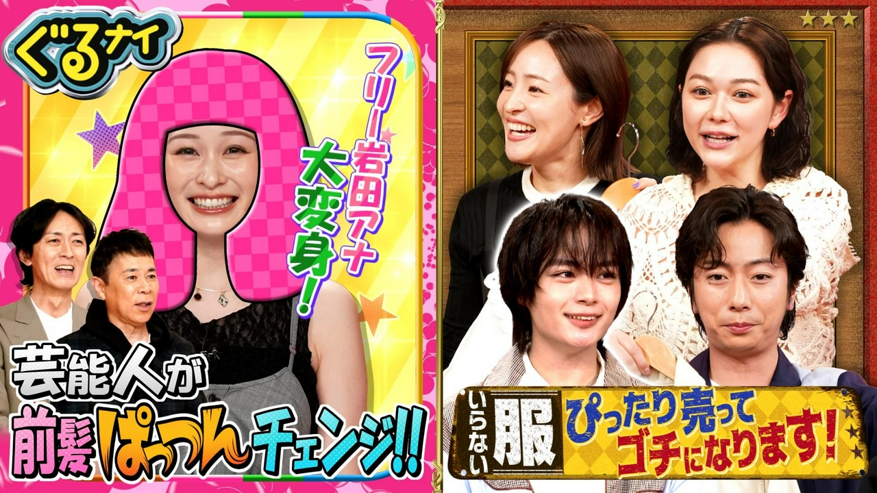 岩田アナ決意の前髪ぱっつん&河合郁人・村重の私服査定に大西流星も衝撃