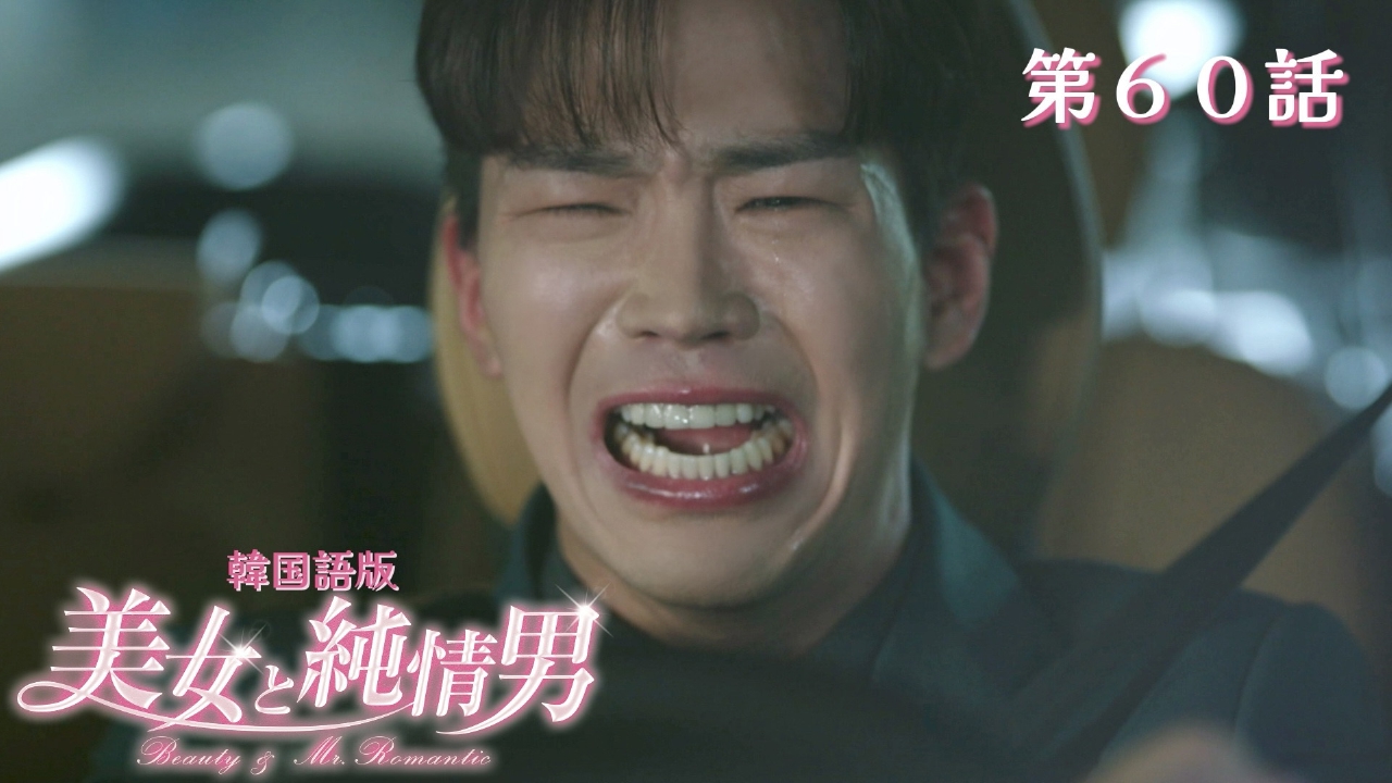 第60話【韓国語版】