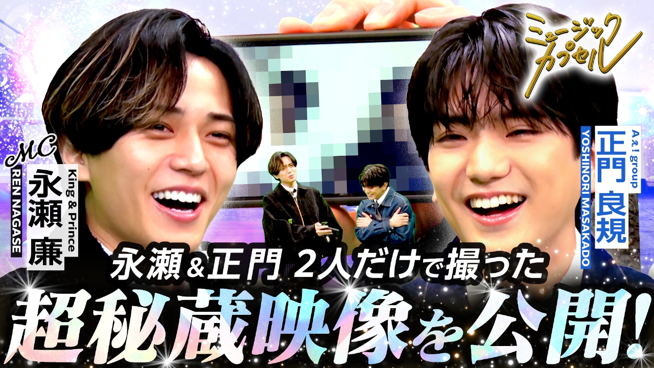 ゲスト正門良規（Aぇ! group）