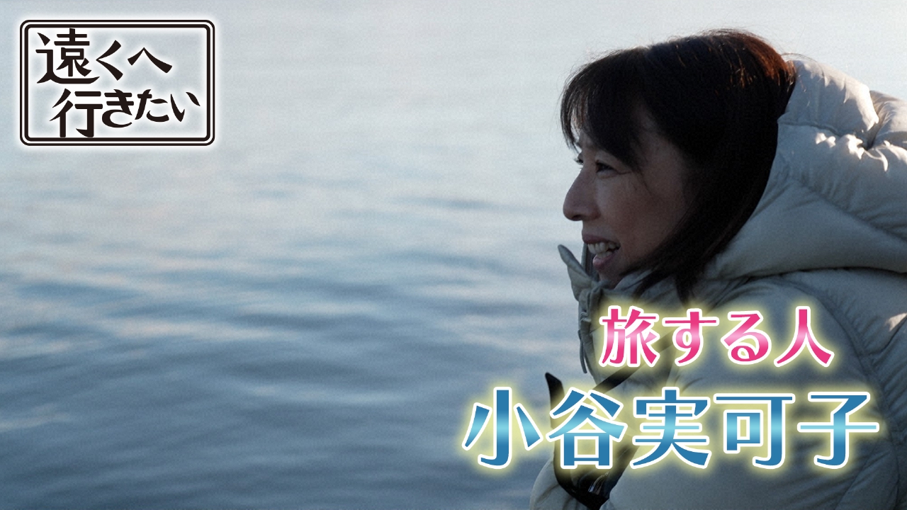 【小谷実可子が滋賀へ】日本一の水風呂に伝統の鮒寿司！整い旅