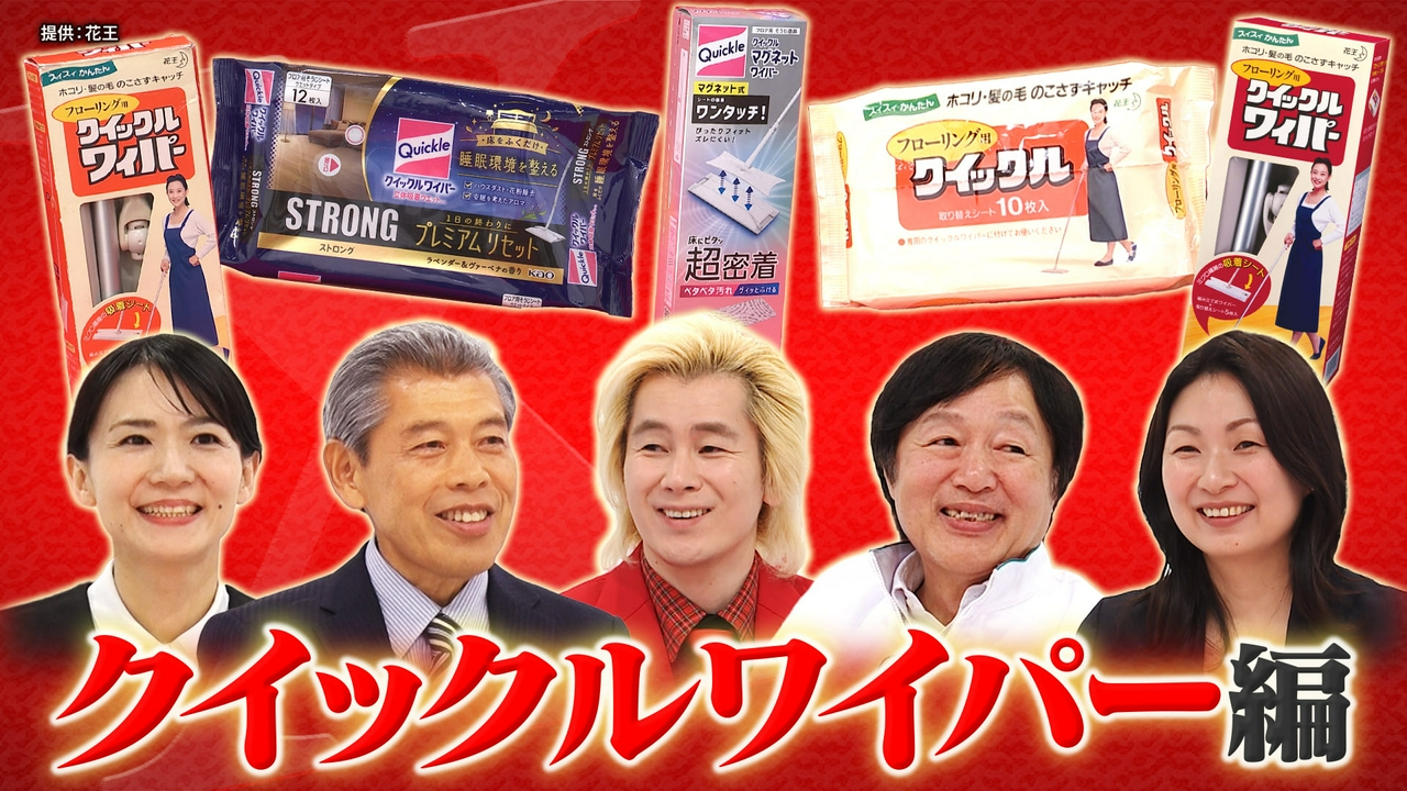 クイックルワイパー