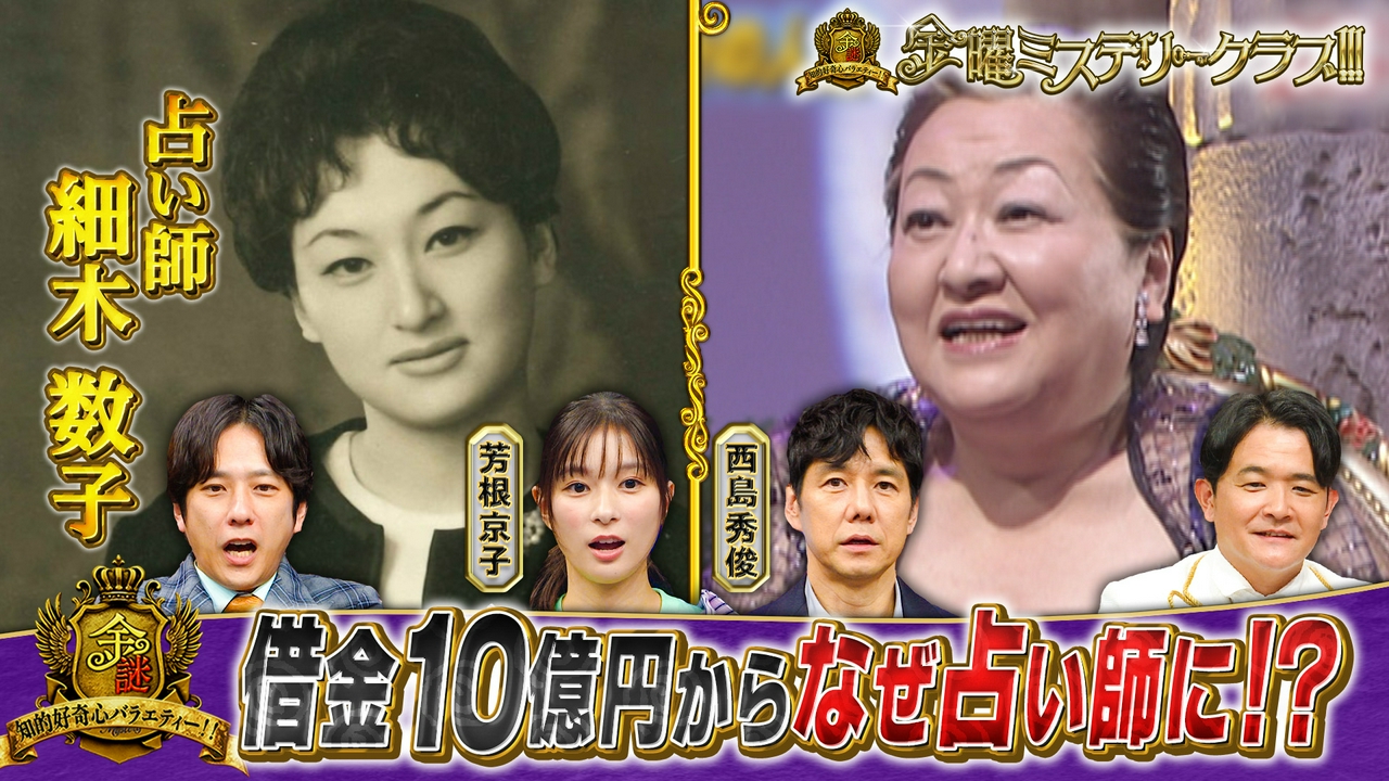 細木数子の数奇な運命…借金10億から占い師へ逆転人生