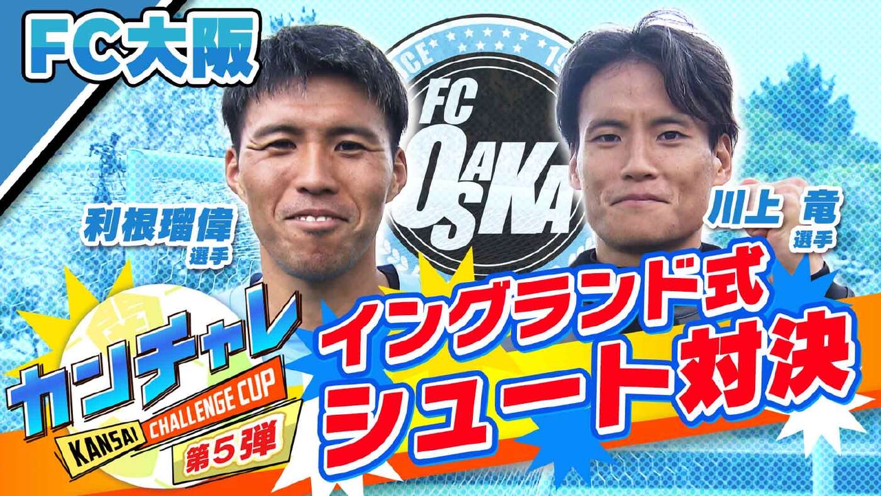 「関西チャレンジカップ ＃38」