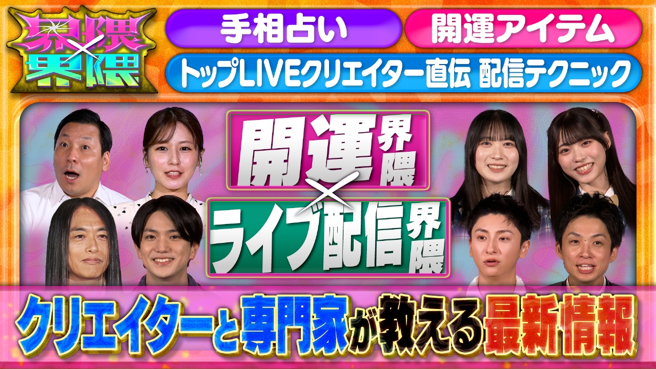 2026年の開運界隈！正門良規が緊急代打！？