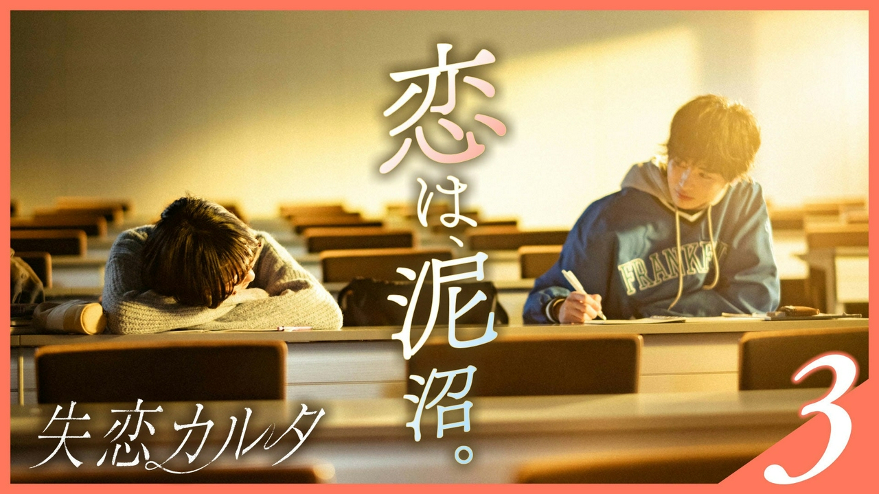 第３話【乃木坂46 梅澤美波×西垣匠×加藤小夏】「む」《ドラマイズム》