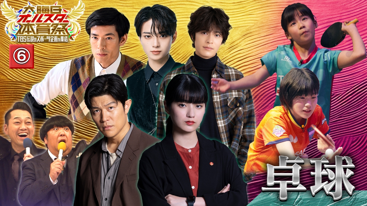 【卓球】【スポーツビジョン】