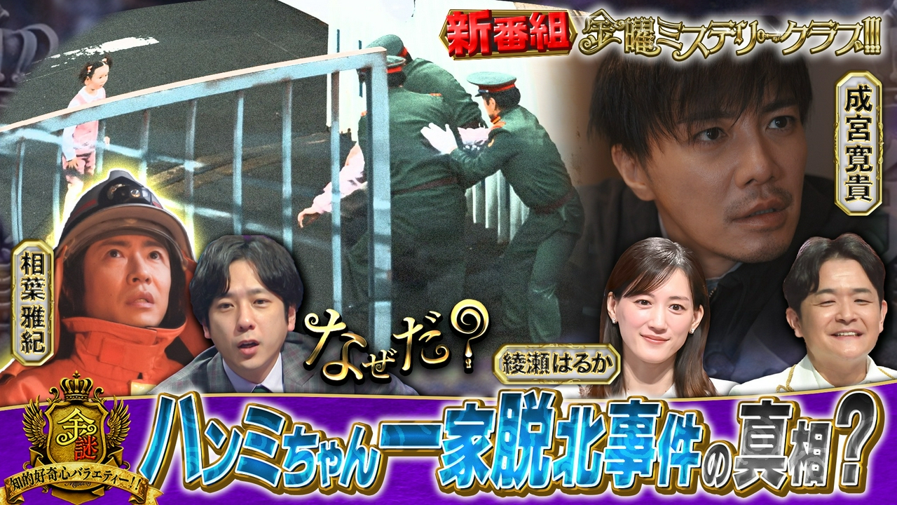 二宮和也vs千鳥ノブの新考察バラエティー始動!!