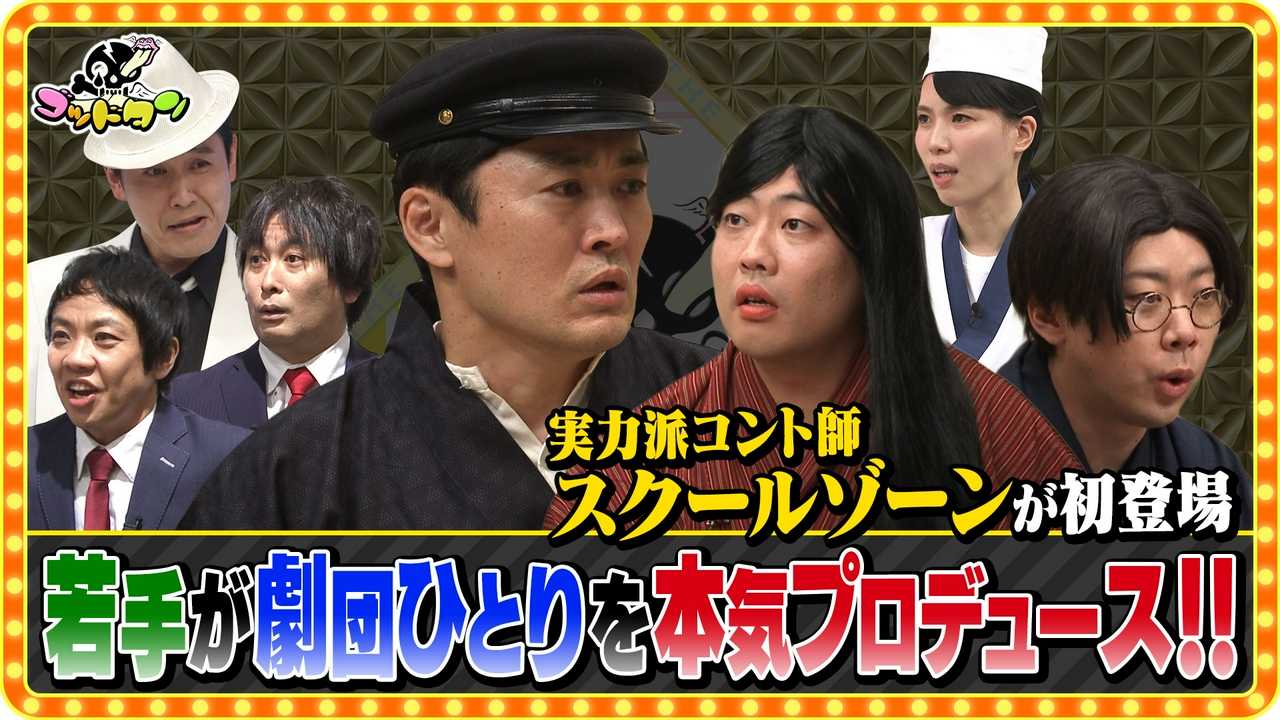 劇団ひとりプロデュース王