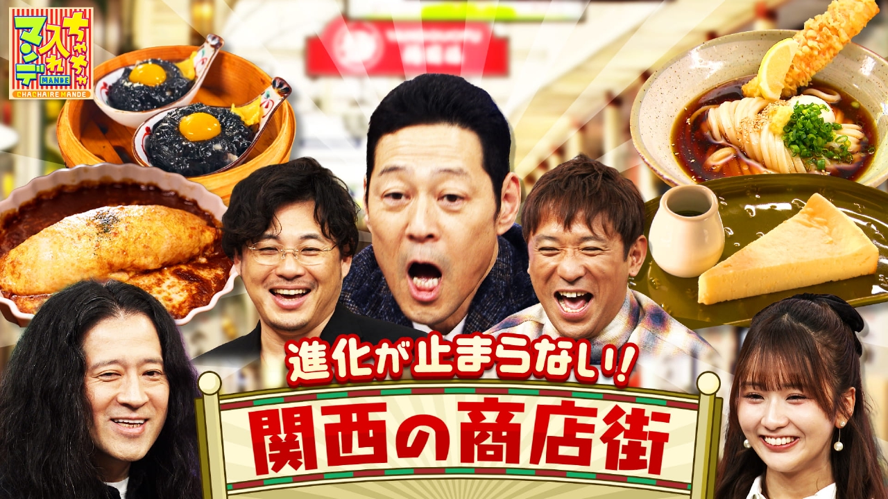 #464　どこにも負けへん！ウチの商店街は最高やでぇ～SP