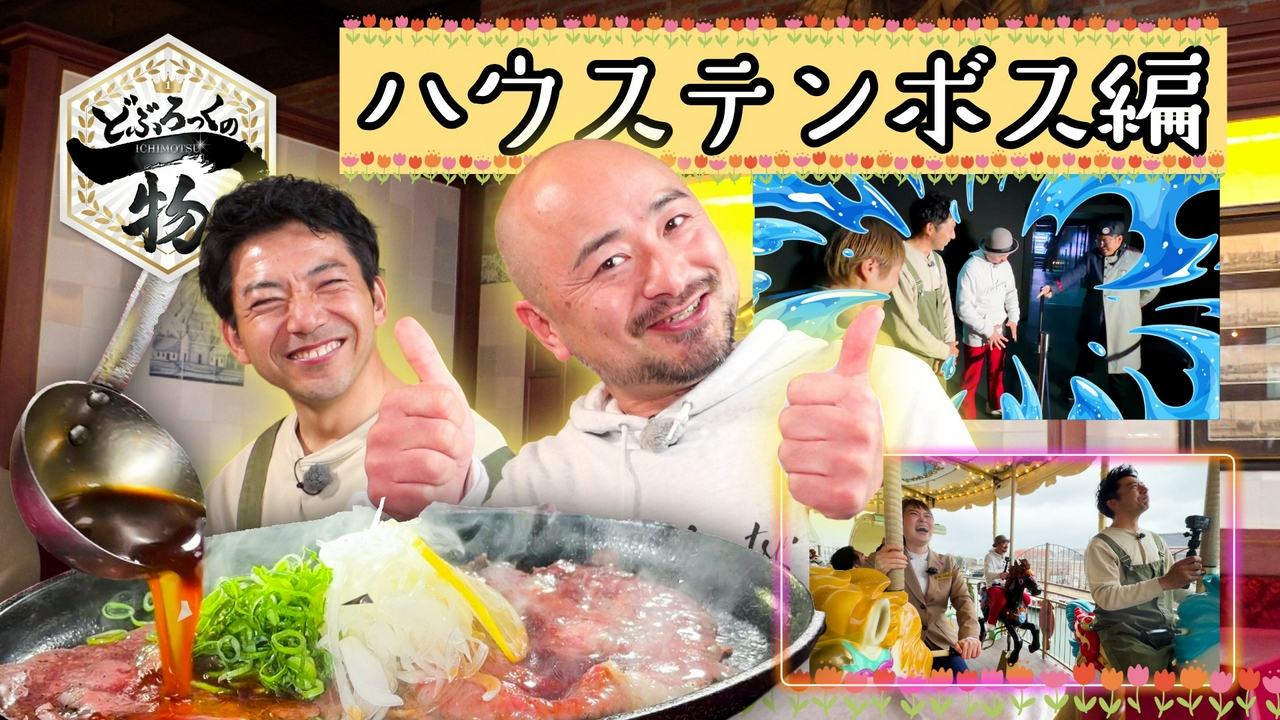 第211話 ハウステンボスで佐世保名物のレモンステーキ