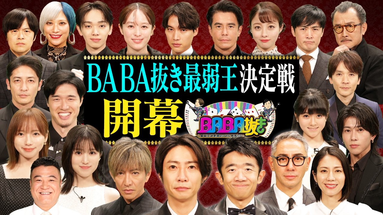 相葉雅紀と木村拓哉が対決！團十郎は親子参戦！