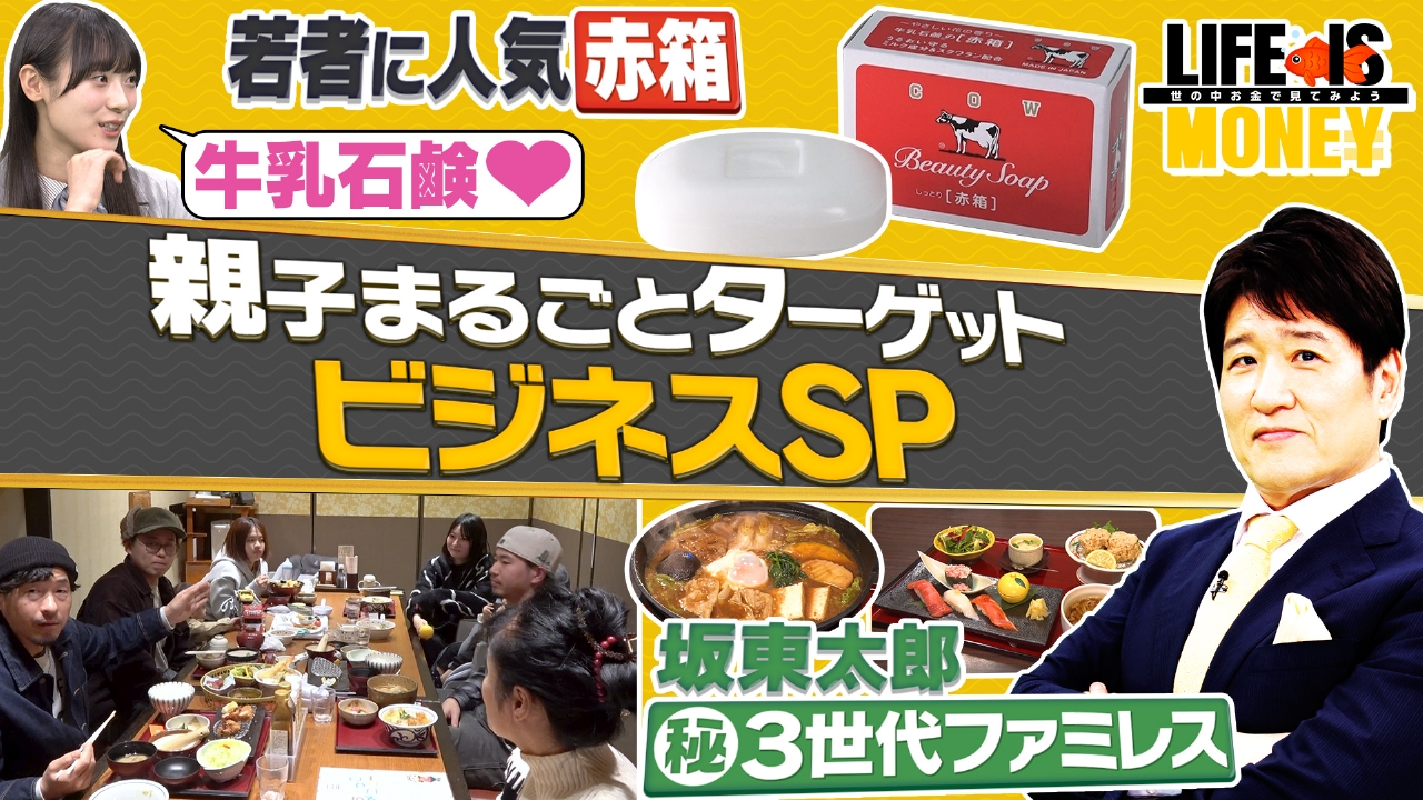 親子まるごとターゲットSP