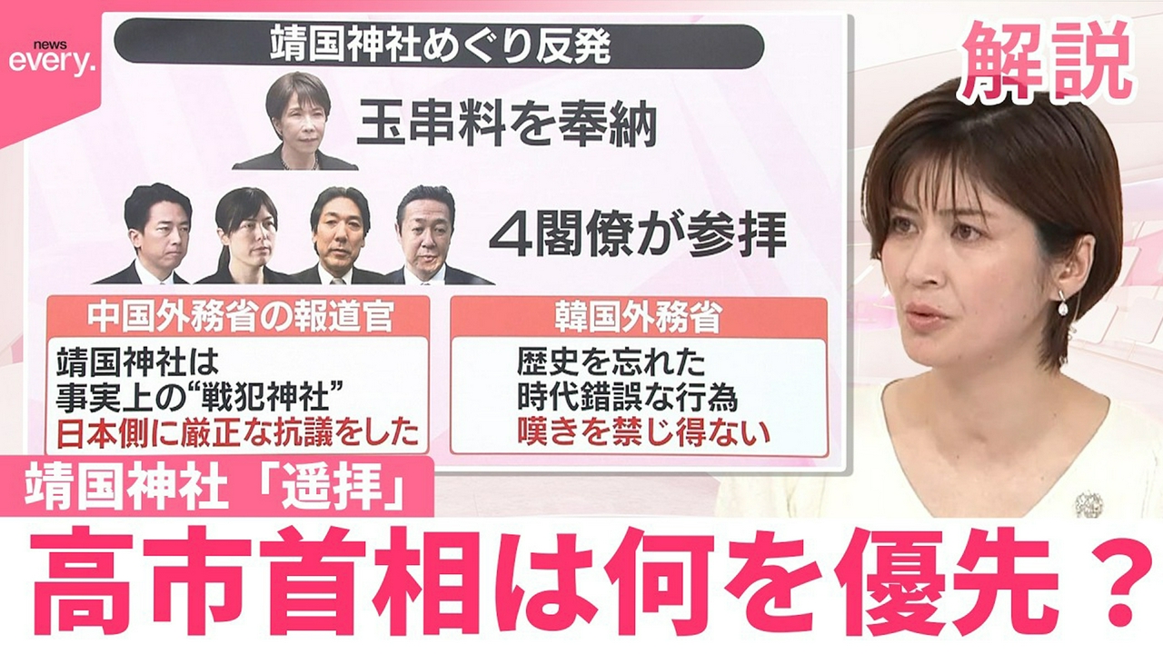 【#みんなのギモン】靖国神社｢遥拝」、内閣改造･党役員人事…高市首相は何を優先？課題は？