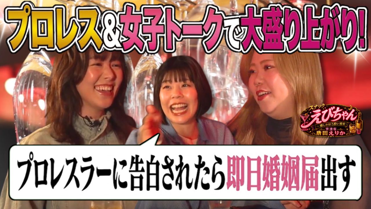 スナックえびちゃん～癒しのほろ酔い酒場～常連客唐田えりか後編