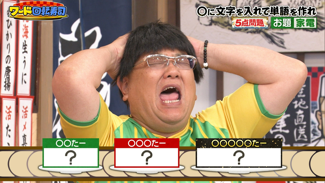 白熱の新ゲーム！ワード回転寿司！