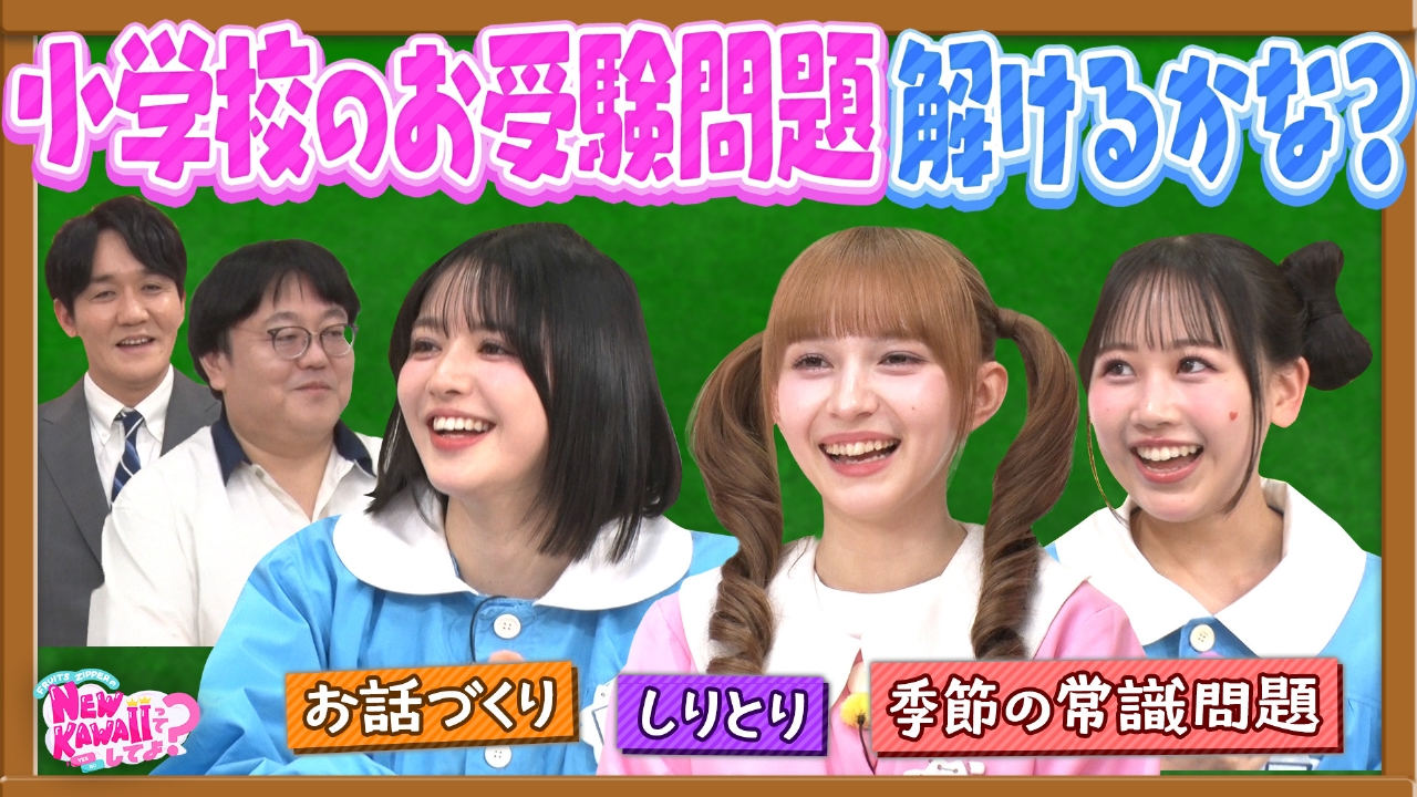 【幼稚園児に変身!?】小学校お受験問題に挑戦！