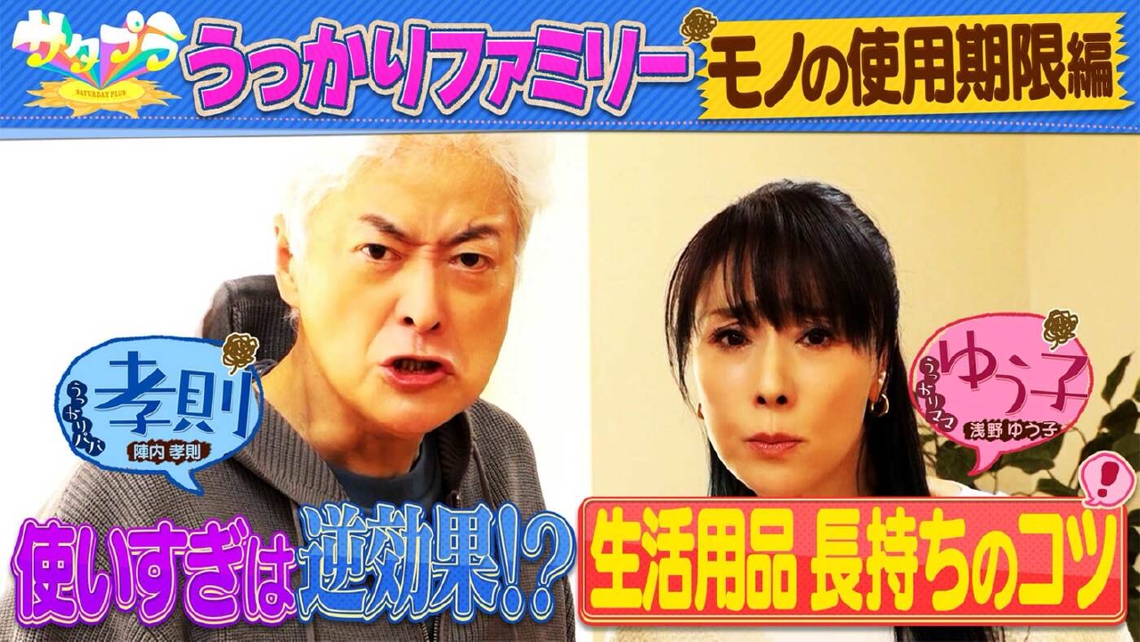 【後編】レンチンでプロ絶賛の味『冷凍シューマイ』ランキング！生活雑貨『マーナ』超便利グッズ８選！浅野ゆう子×陣内孝則！家電の寿命を延ばすには……コンセント「抜く」「抜かない」？（＃556）