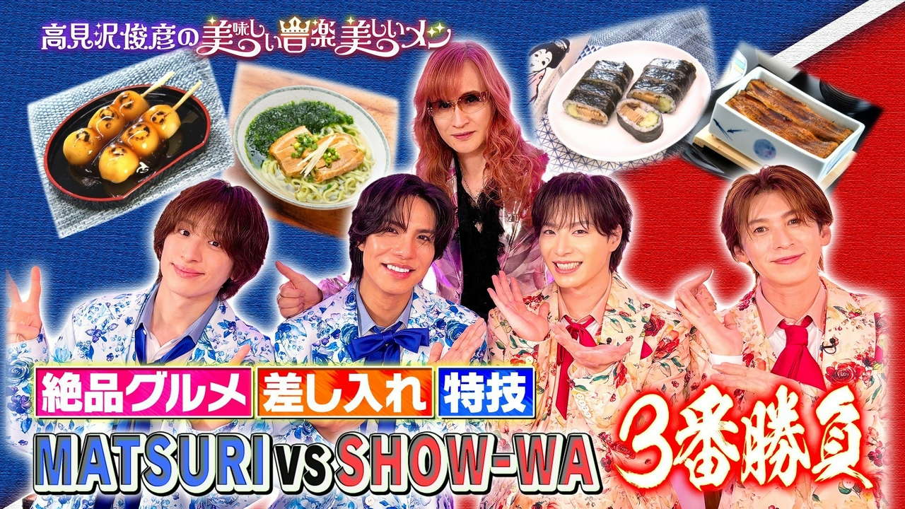 ゲスト SHOW-WA&MATSURI