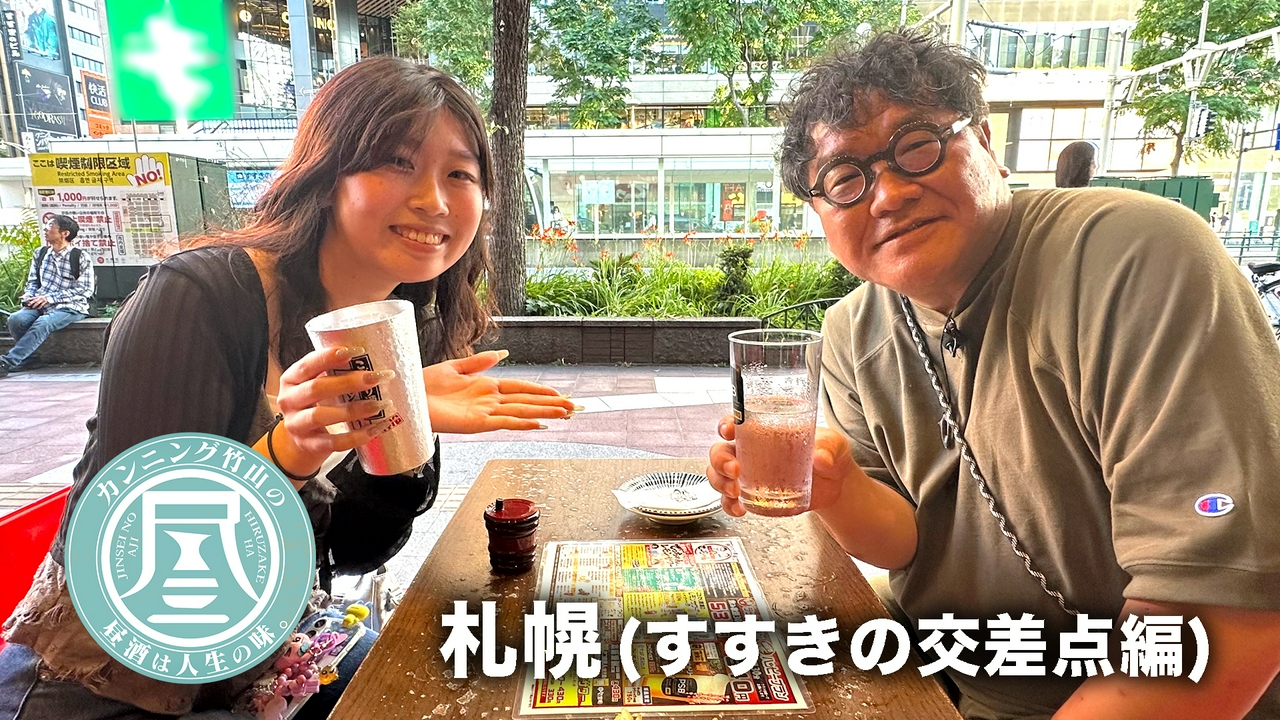 札幌・すすきの交差点編▼番組出演で遅刻を弁解⁉