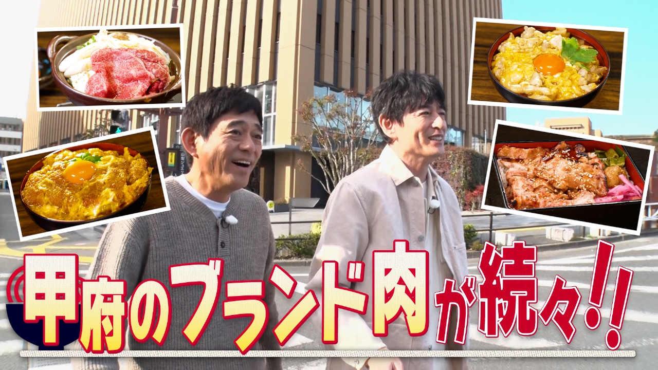 山梨・甲府での丼麺探し、第2回！鳥もつ煮との15年ぶりの和解を経て、誕生年のワインを手に入れた大吉が覚醒…？