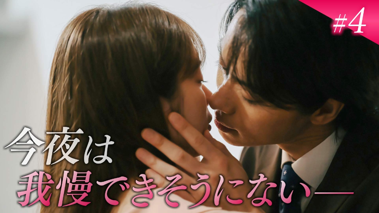 第4話「不安な夜を越えて..」《ドラマイズム》