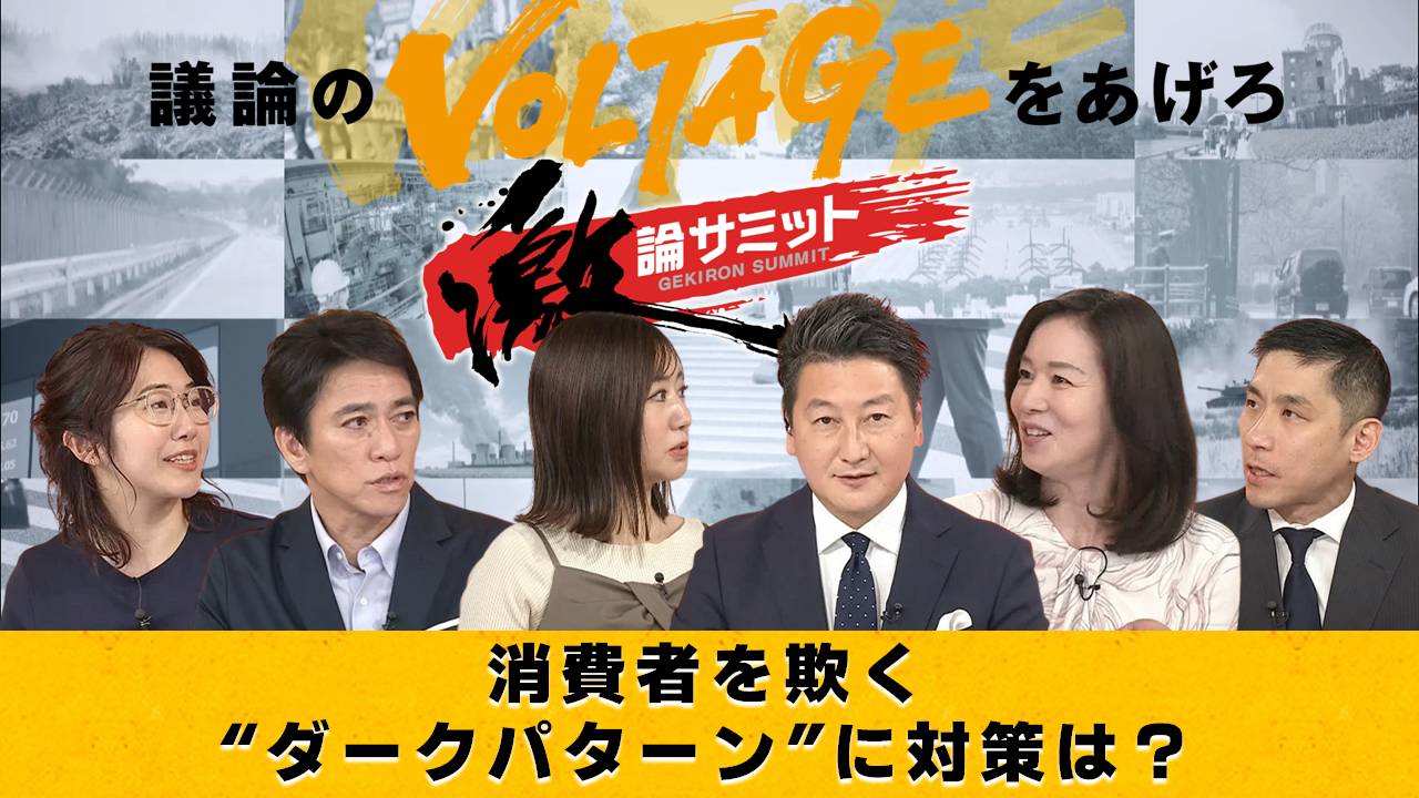 消費者を欺く“ダークパターン”に対策は？