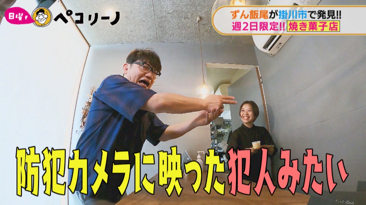 ★ずん飯尾が掛川市で感動！！～異色のコラボ！ピザ × 和食～