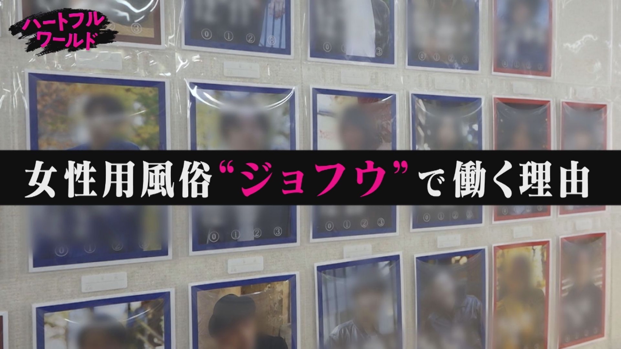 女性用風俗に女性Dが半年間密着