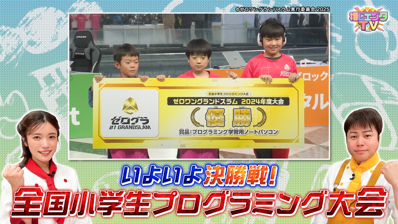 2025年12月1日放送分