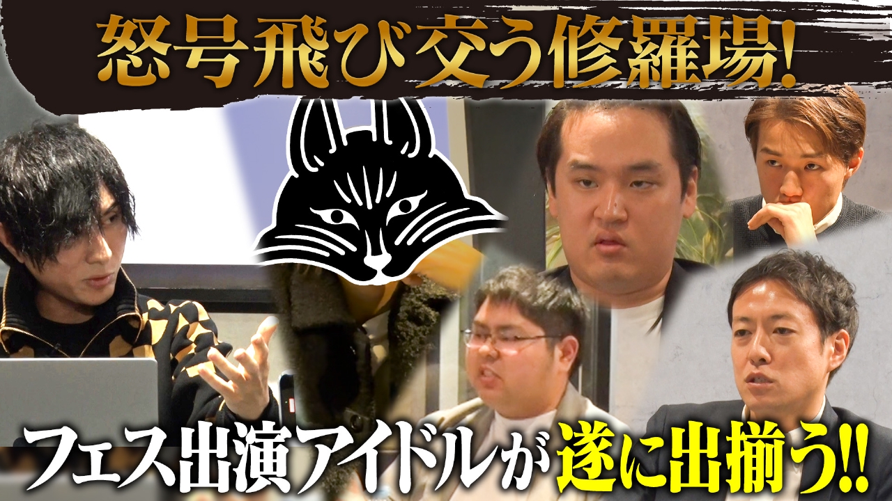 難航を極めた最終選抜会議...。地方アイドル枠ついに決定！