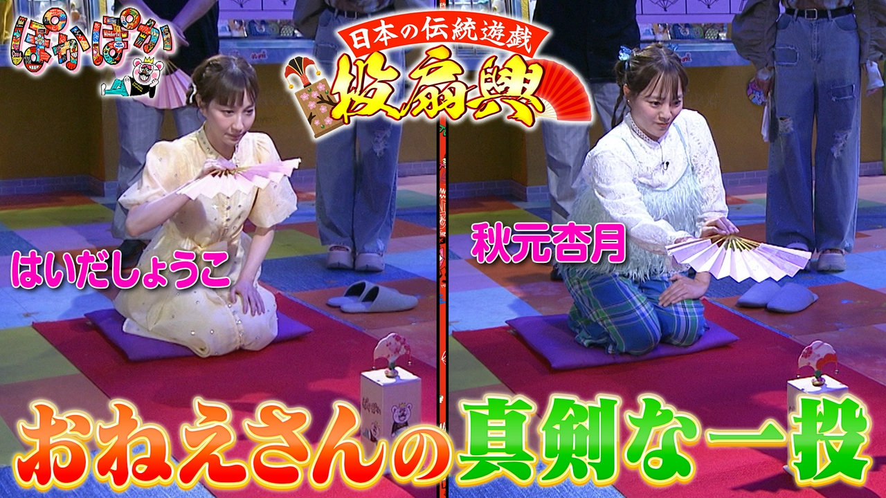 金曜（3）しょうこ＆あづきと投扇興であそぼう