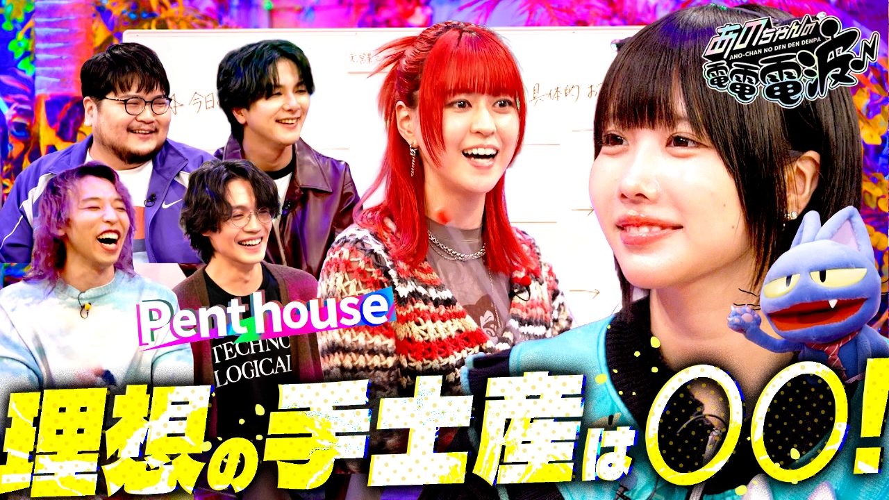 理想の手土産をプレゼン【Penthouse】