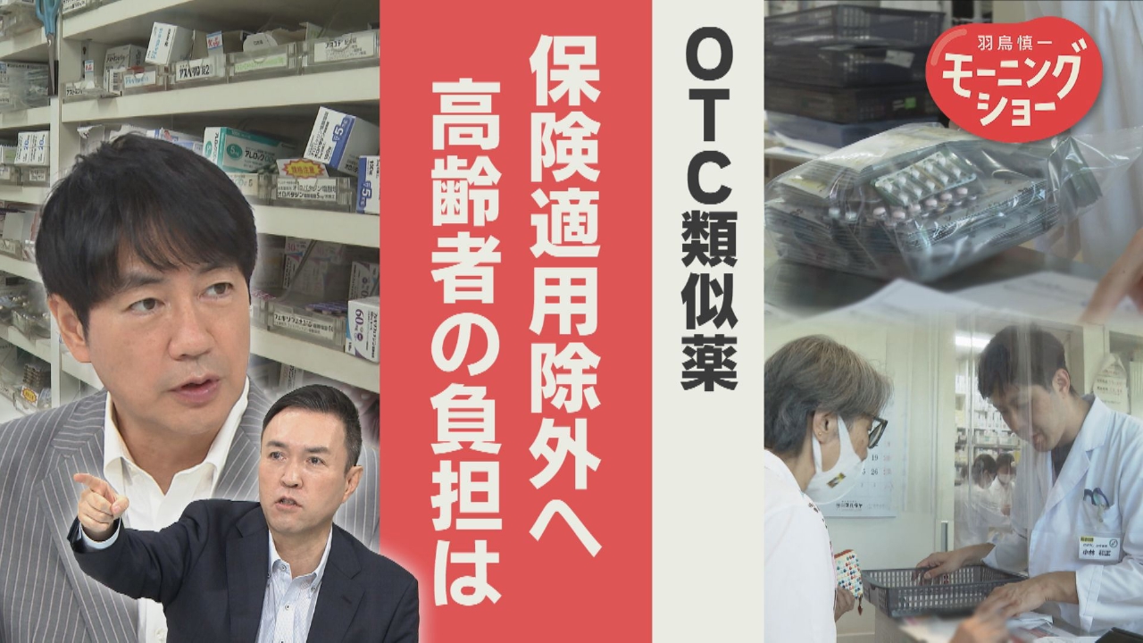 OTC類似薬　保険適用外で高齢者ら負担増!?　メリットと懸念