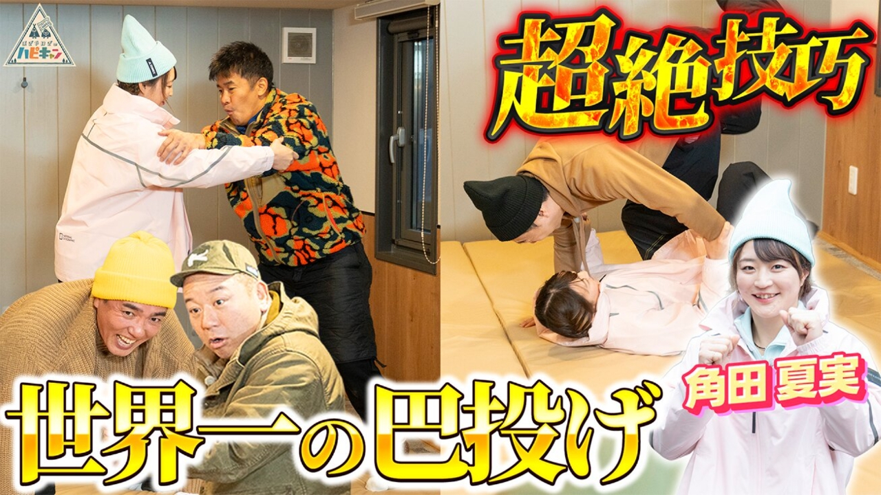 西村流　真冬の全力！野遊びキャンプ　第5話