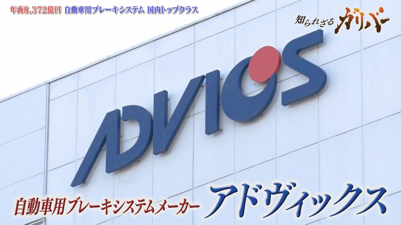 高性能ブレーキパッドや回生協調ブレーキ 安全と快適を追求し続けるアドヴィックス