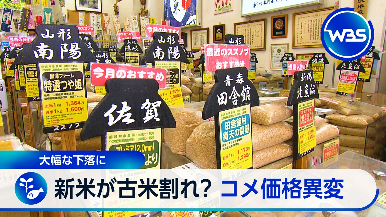 7月消費者物価指数が発表!異例のコメ安値と現場の工夫
